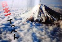 富士山　1.jpg